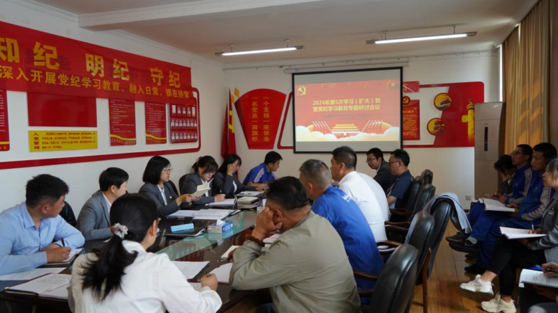物產(chǎn)汽貿(mào)公司黨支部召開2024年第五次學(xué)習(xí)（擴(kuò)大）會暨&ldquo;知敬畏、存戒懼、守底線&rdquo;專題研討會議