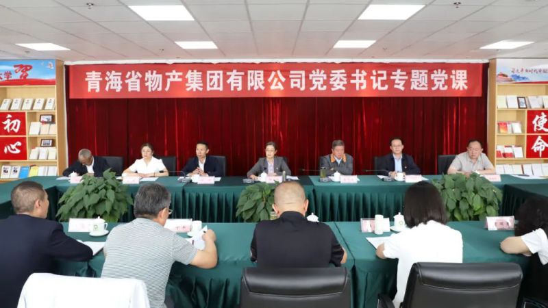 省物產集團黨委舉辦&ldquo;慶七一、頌黨恩、建新功&rdquo;聯(lián)合主題黨日活動