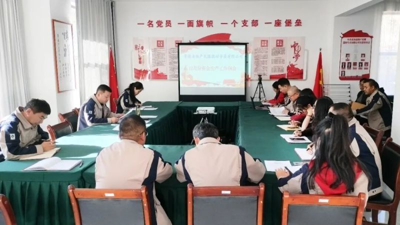 民爆公司召開安全生產(chǎn)例會(huì)