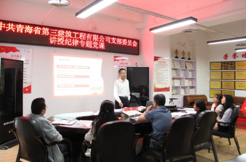 黨課促學明紀律 知行合一強擔當&mdash;&mdash;集團黨委委員、紀委書記赴省三建公司黨支部講授紀律專題黨課