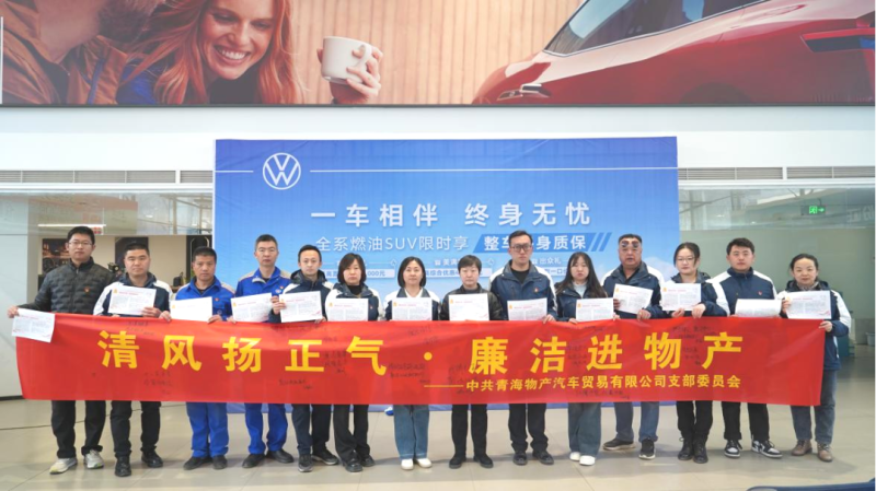 汽貿(mào)公司黨支部舉辦持續(xù)深化中央八項(xiàng)規(guī)定精神暨2025年&ldquo;廉潔文化月&rdquo;活動(dòng)啟動(dòng)儀式