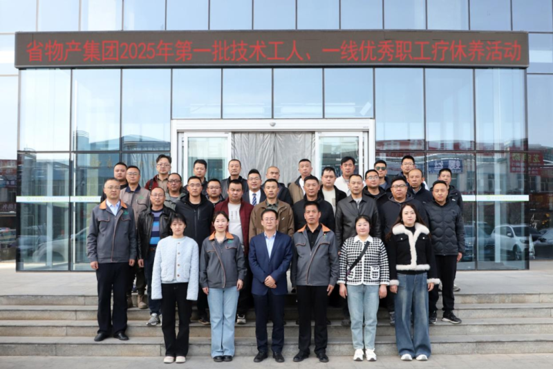 匠心筑夢(mèng) 療休養(yǎng)賦能&mdash;&mdash;集團(tuán)第一批技術(shù)工人、一線優(yōu)秀職工療休養(yǎng)活動(dòng)圓滿結(jié)束
