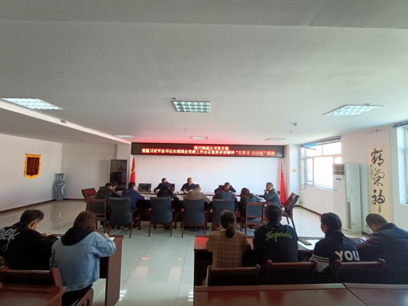 重溫講話精神 強(qiáng)化黨建引領(lǐng) ---現(xiàn)代物流公司黨支部開(kāi)展&ldquo;大學(xué)習(xí) 大討論&rdquo;活動(dòng)