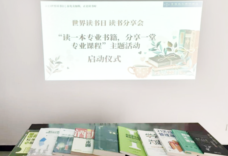 書香啟智 閱見未來(lái)&mdash;&mdash;青海昆侖國(guó)際酒店舉辦&ldquo;讀一本專業(yè)書籍、分享一堂專業(yè)課程&rdquo; 主題活動(dòng)