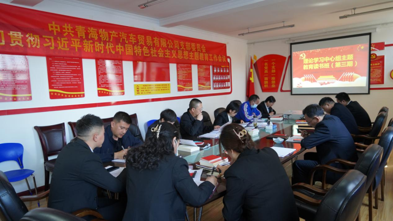 把牢&ldquo;五個貫穿始終&rdquo;  持續(xù)推進主題教育走深走實 &mdash;&mdash;物產汽貿黨支部認真貫徹落實5.12集團黨建暨主題教育工作推進會精神