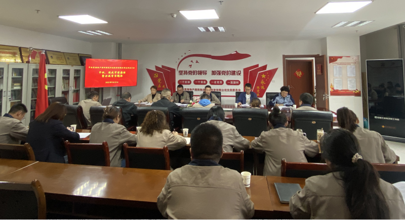 朝物開投公司黨支部召開中秋、國慶&ldquo;兩節(jié)&rdquo; 節(jié)前廉潔警示教育專題會