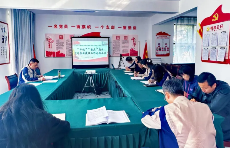 民爆公司黨支部召開2025年中秋、國慶節(jié)前廉潔提醒會議