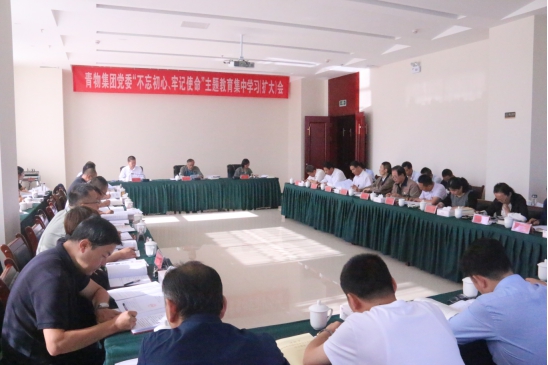 省物產(chǎn)集團黨委召開&ldquo;不忘初心、牢記使命&rdquo;主題教育第十四次集中學(xué)習(xí)（擴大）會