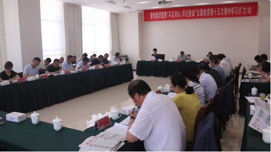 省物產(chǎn)集團黨委召開&ldquo;不忘初心、牢記使命&rdquo;主題教育第十五次集中學(xué)習(xí)（擴大）會