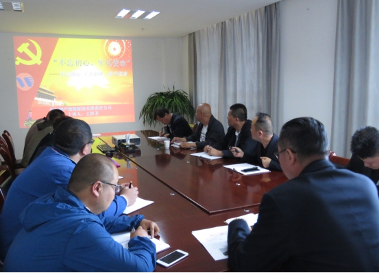 物產(chǎn)配送公司黨委開展&ldquo;不忘初心、牢記使命&rdquo;主題教育領(lǐng)導班子成員講黨課活動