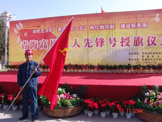 省勞動(dòng)競(jìng)賽委員會(huì)、省總工會(huì)授予長(zhǎng)春炭素公司成型車間青海高原&ldquo;工人先鋒號(hào)&rdquo;